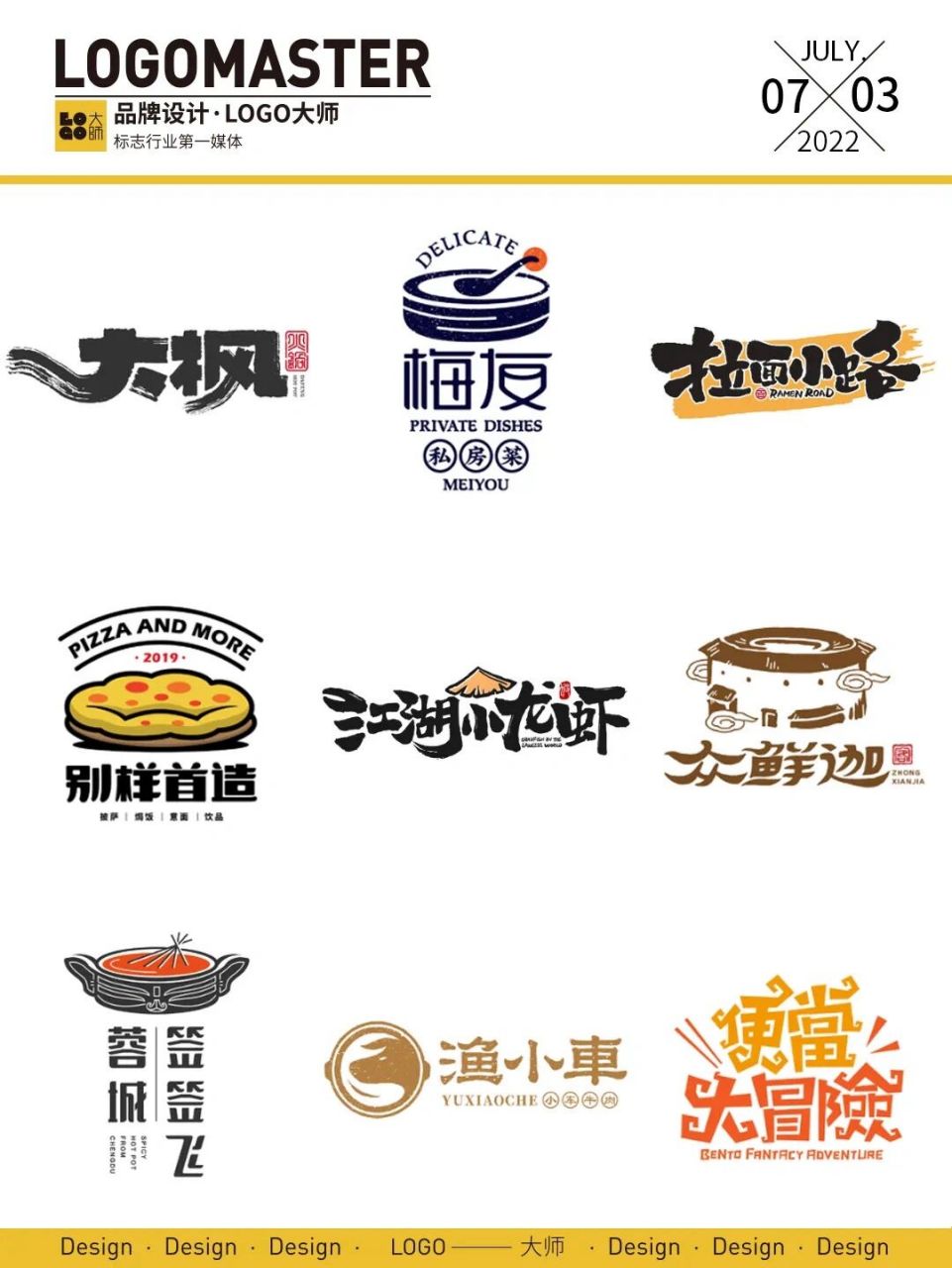 526期推荐 | 风格各异的餐饮品牌logo设计 一组风格各异的餐饮品牌log