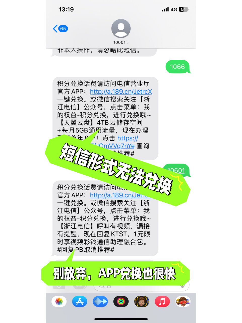 电信app积分兑换话费保姆级教程!