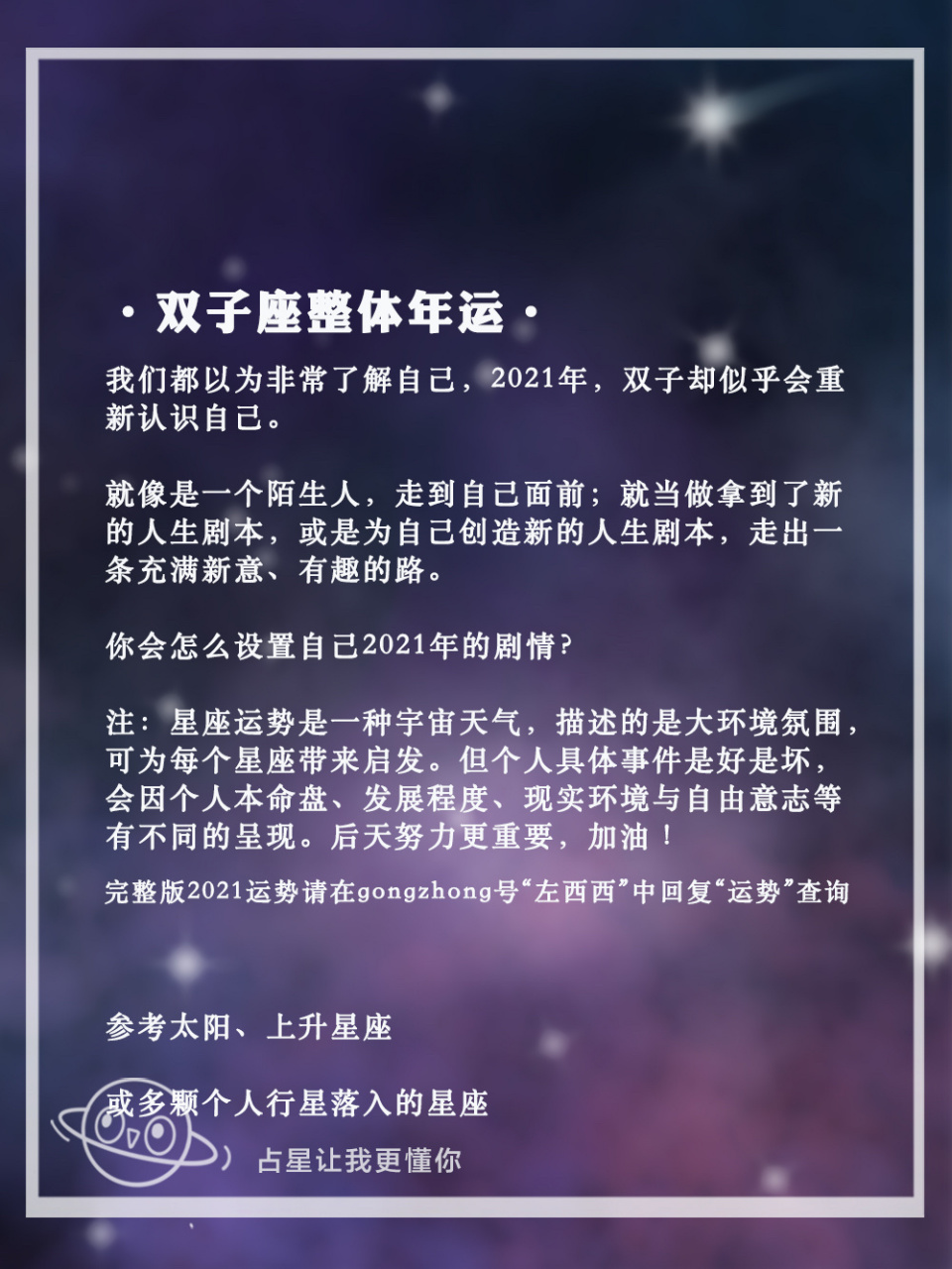 双子座2021年运势,祝好运连连 #我的星座