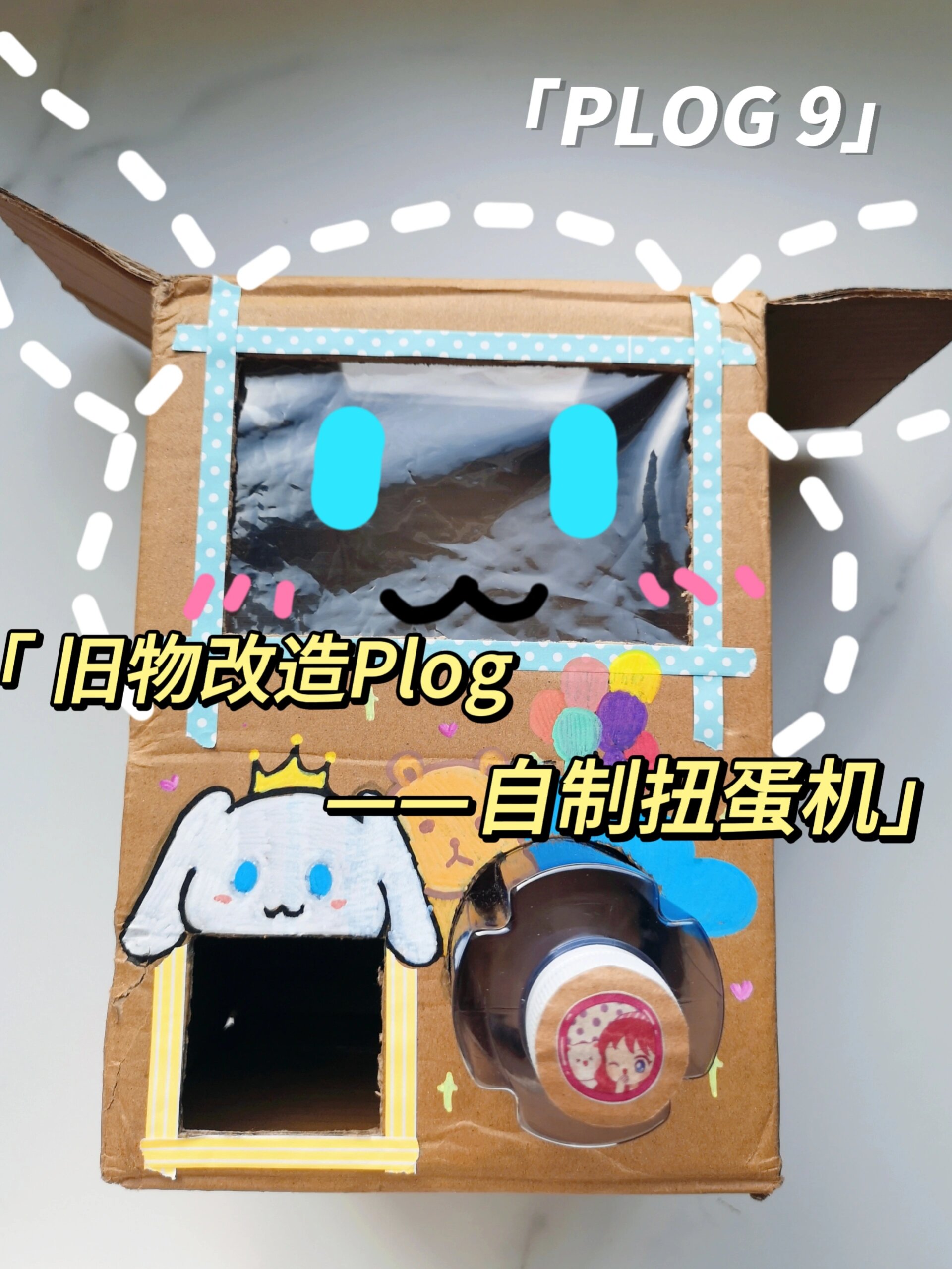 自制扭蛋机diy[氛围感r]自制教程