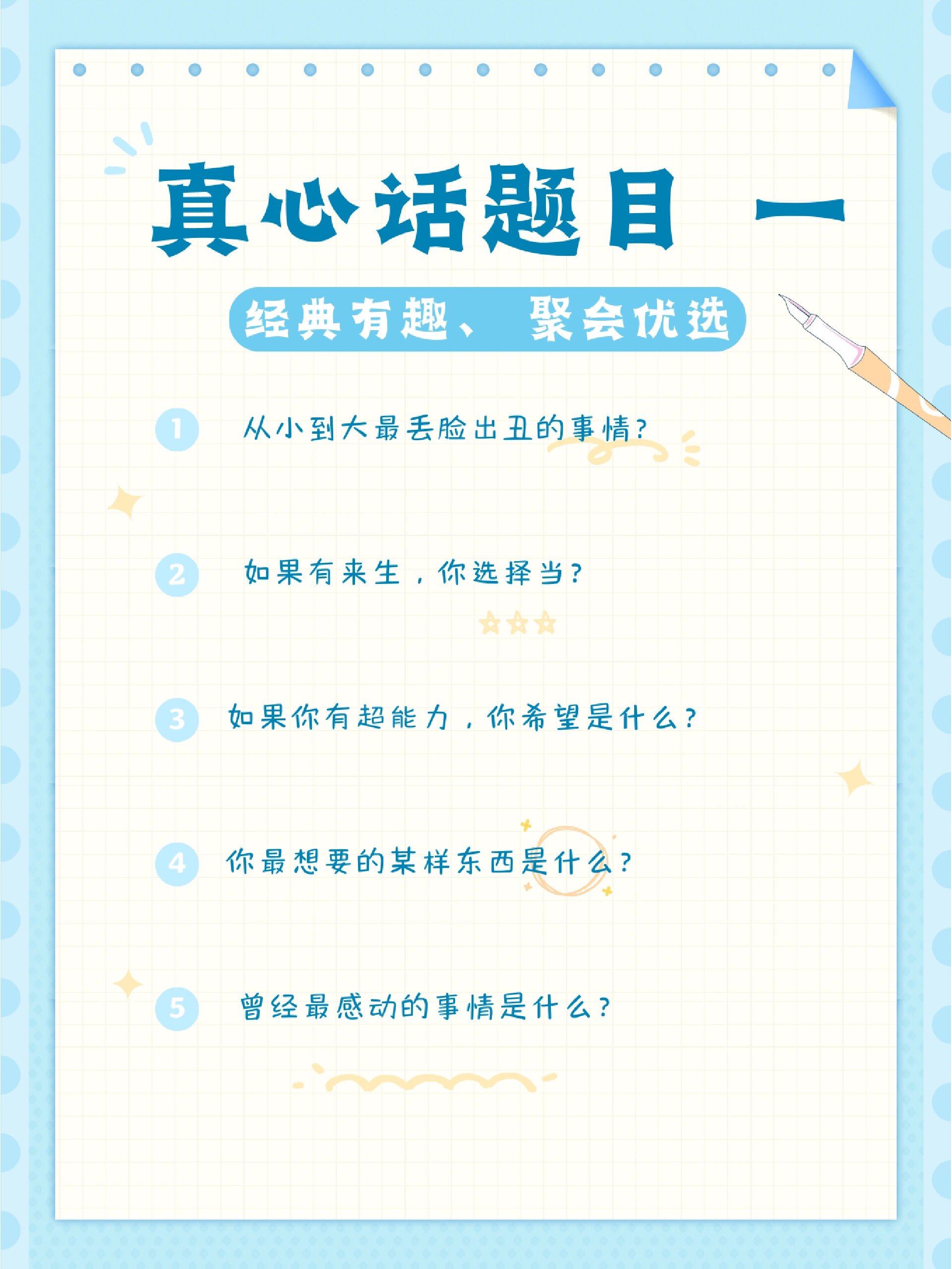 真心话题库变态版