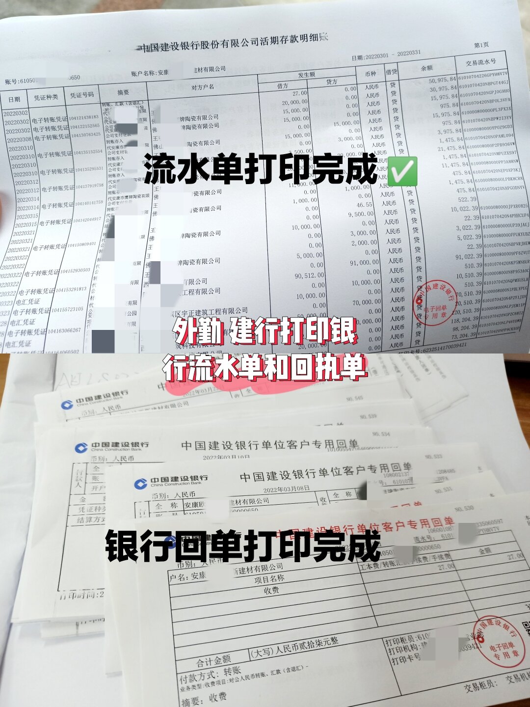 建设银行打印银行流水单和回执单完整步骤73