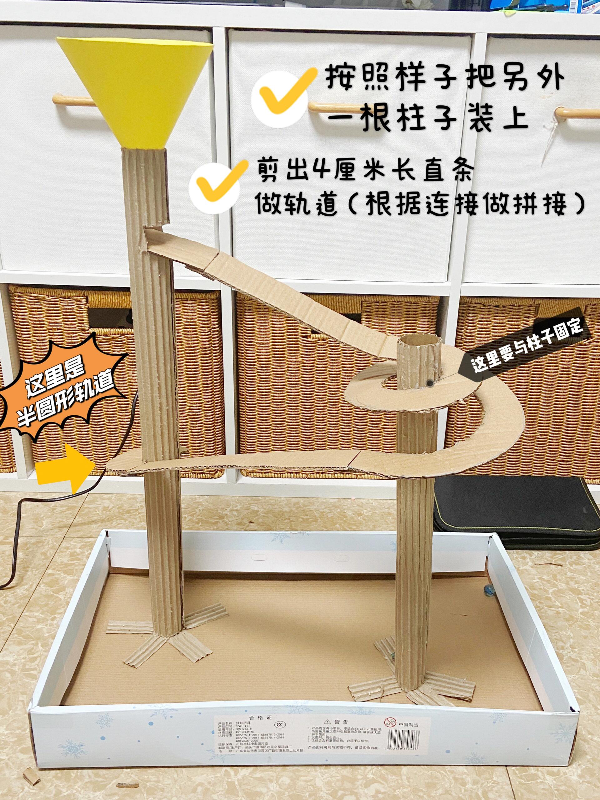 纸箱制作过山车(附步骤) 大宝三年级的科学作业 花了几个小时一起一边