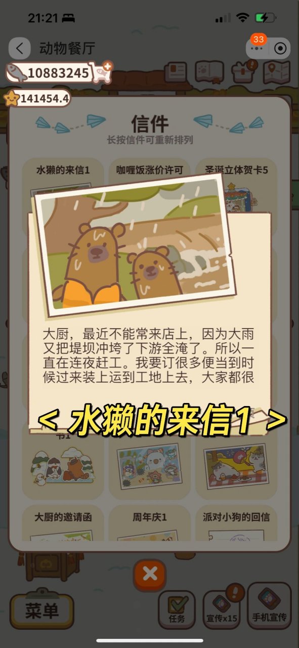 水獭的来信1终于飞来啦,有机会解锁河狸啦!