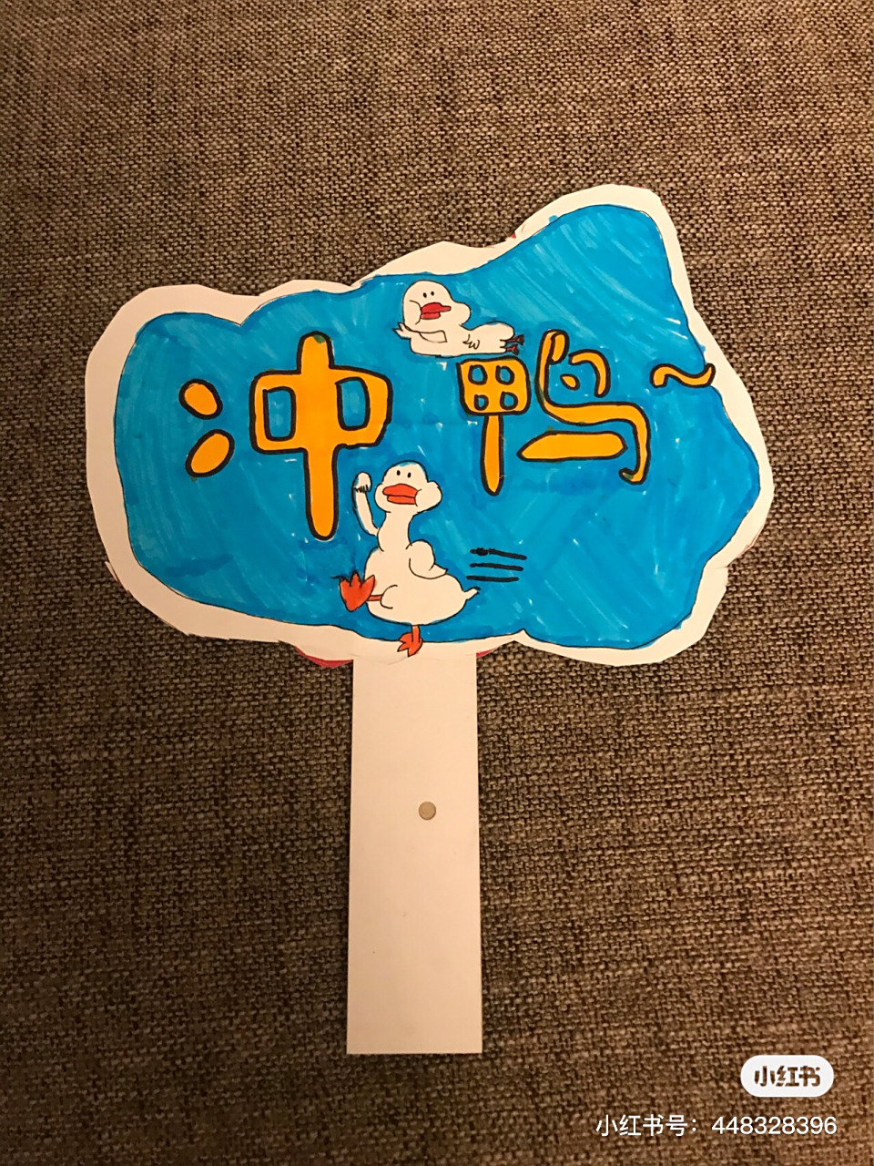 兜娃为学校运动会准备的手工加油牌 兜娃为学校运动会准备的手工加油