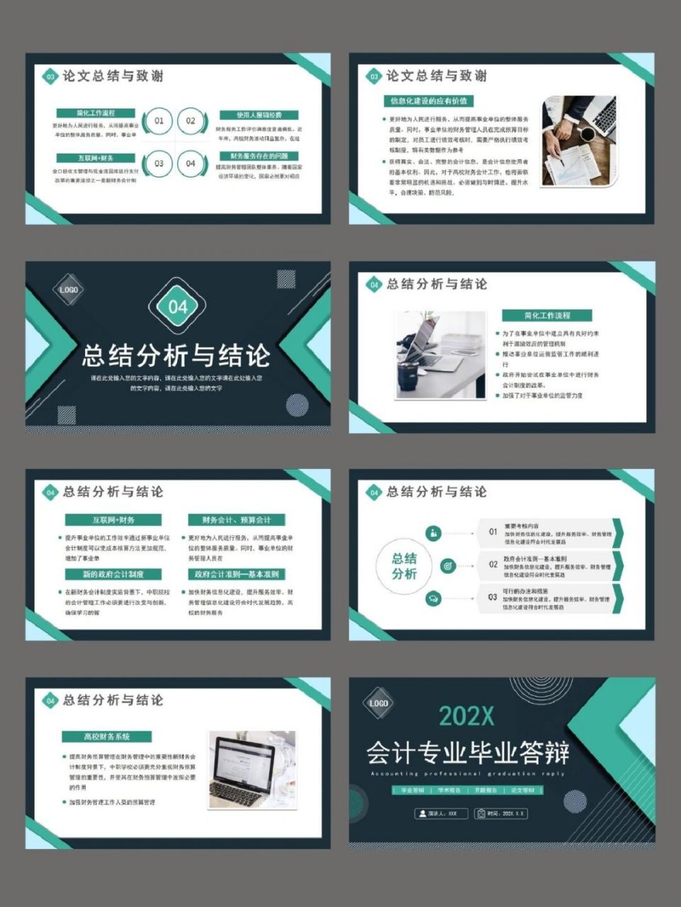 97会计专业毕业论文答辩ppt模板,商务风,内容丰富实用.