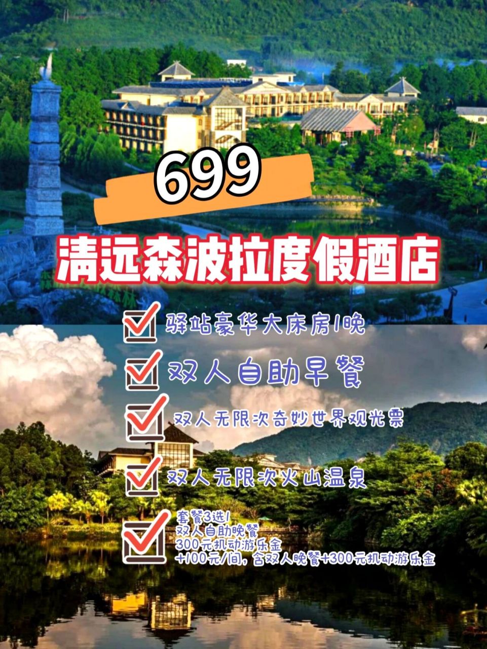清远温泉| 森波拉699含双早双晚 火山温泉 9696清远森波拉酒店