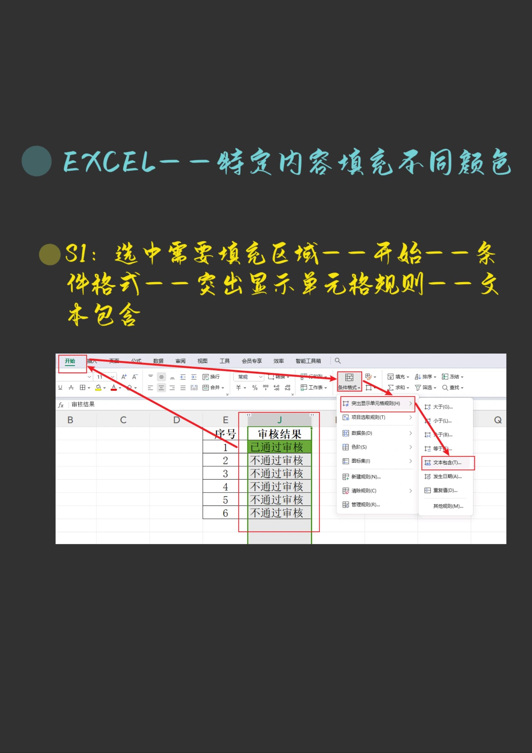 excel满足条件填充颜色
