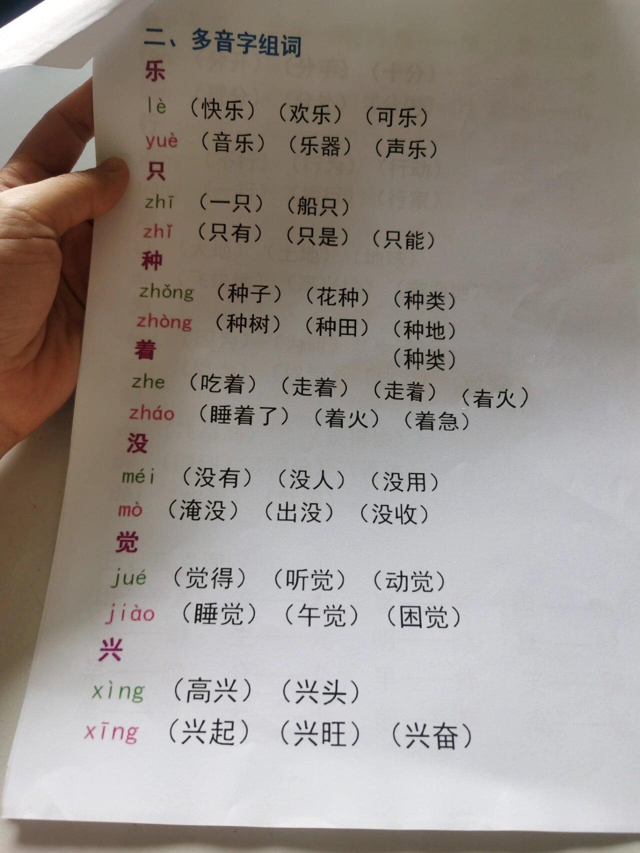 什字组词一年级图片