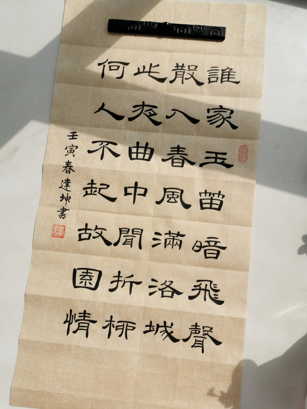 笛字隶书图片