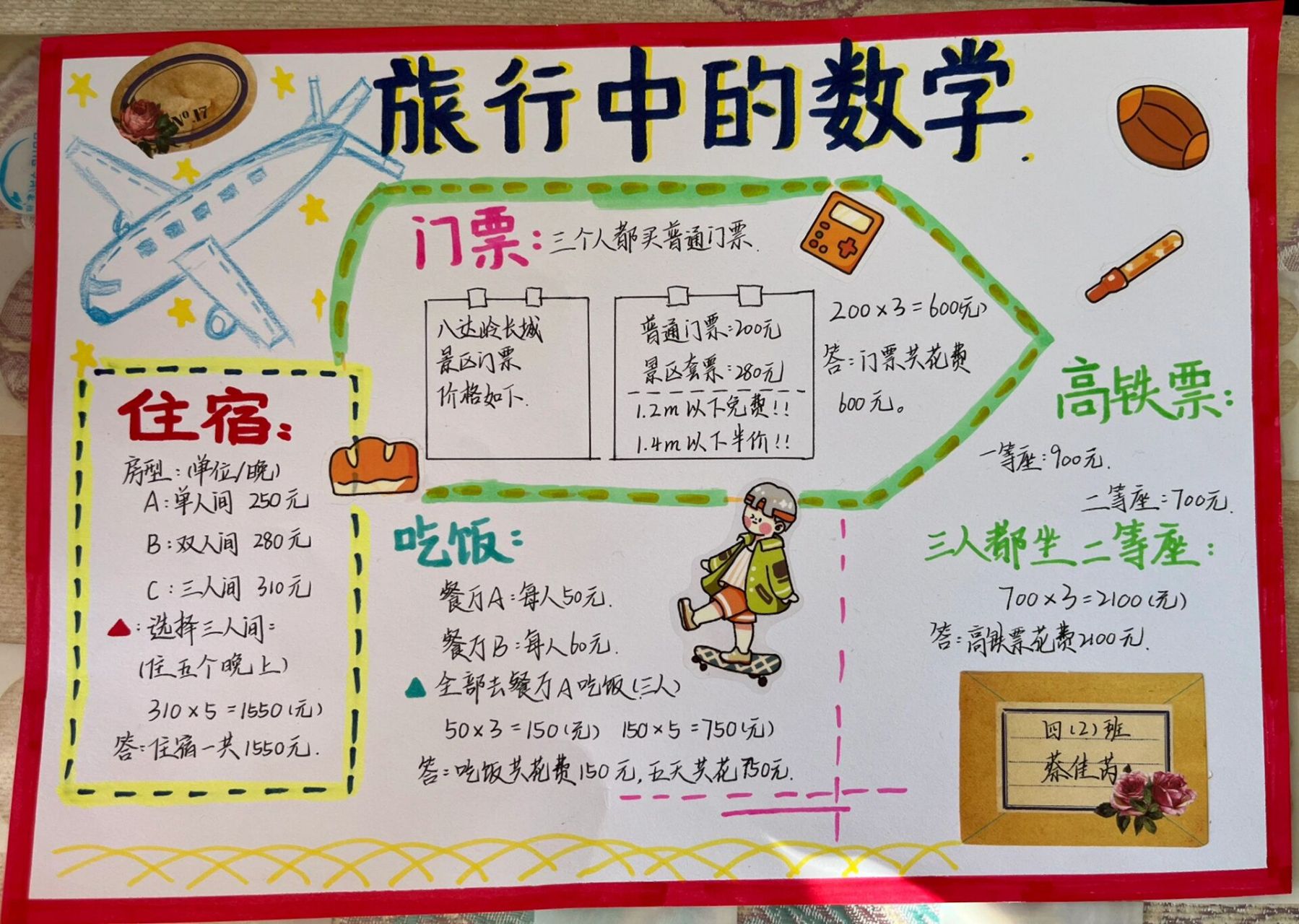 四年级上册数学手抄报(旅行中的数学) 疫情静默状态,手抄报一直没有