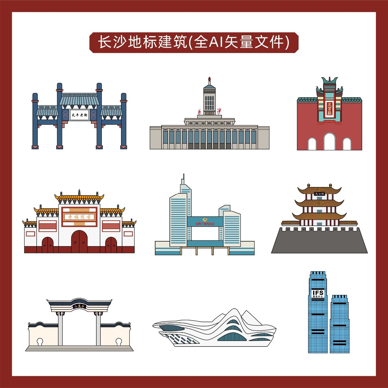 长沙标志性建筑插画