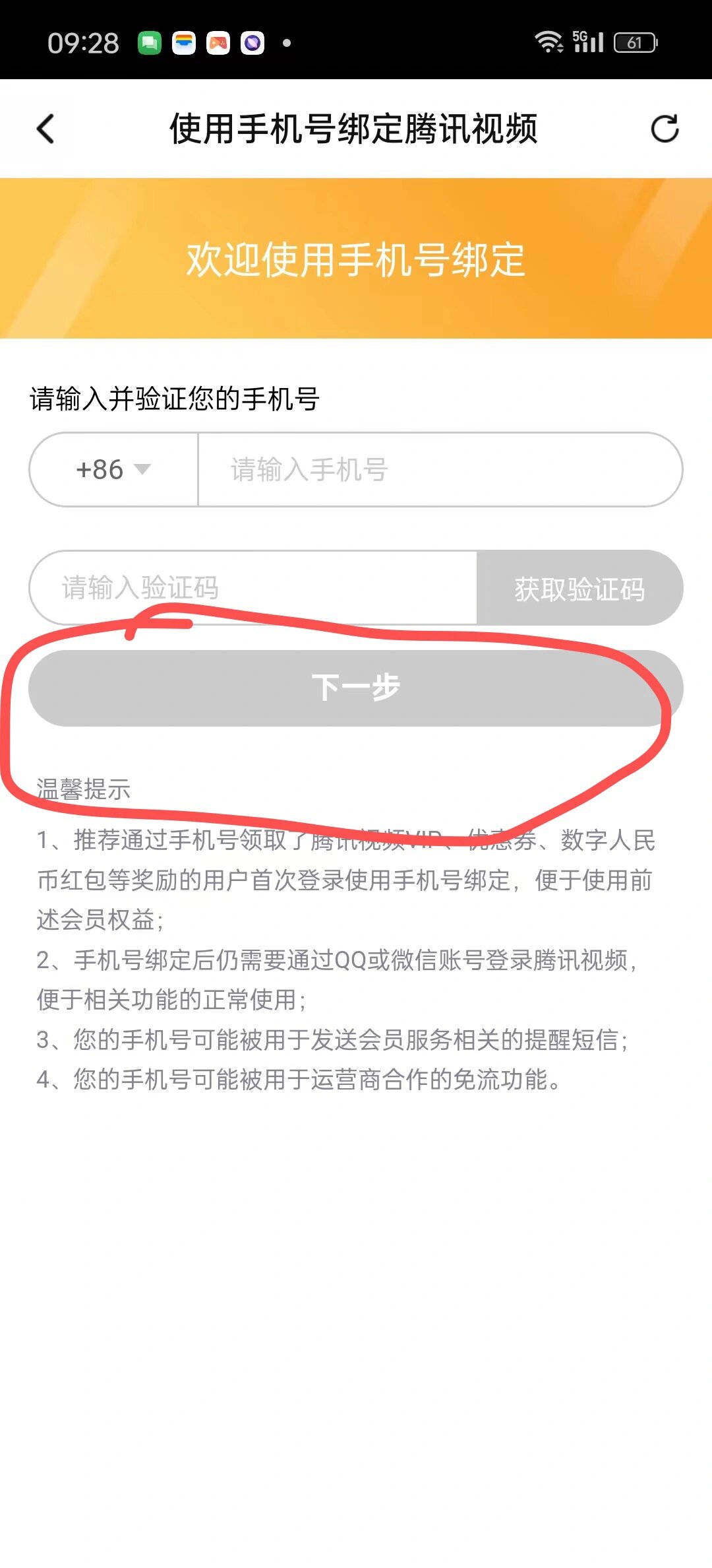 腾讯会员手机号绑定微信号授权在哪