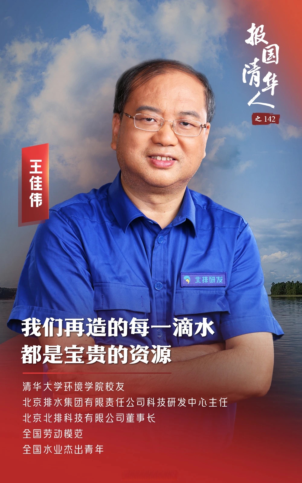 将污水变为清澈洁净的再生水,惠及千家万户,保障民生