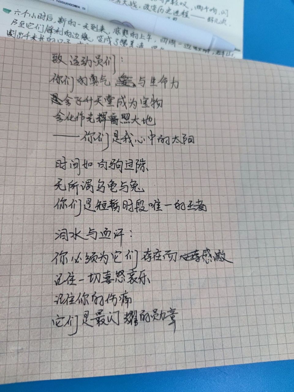 关于运动会的诗