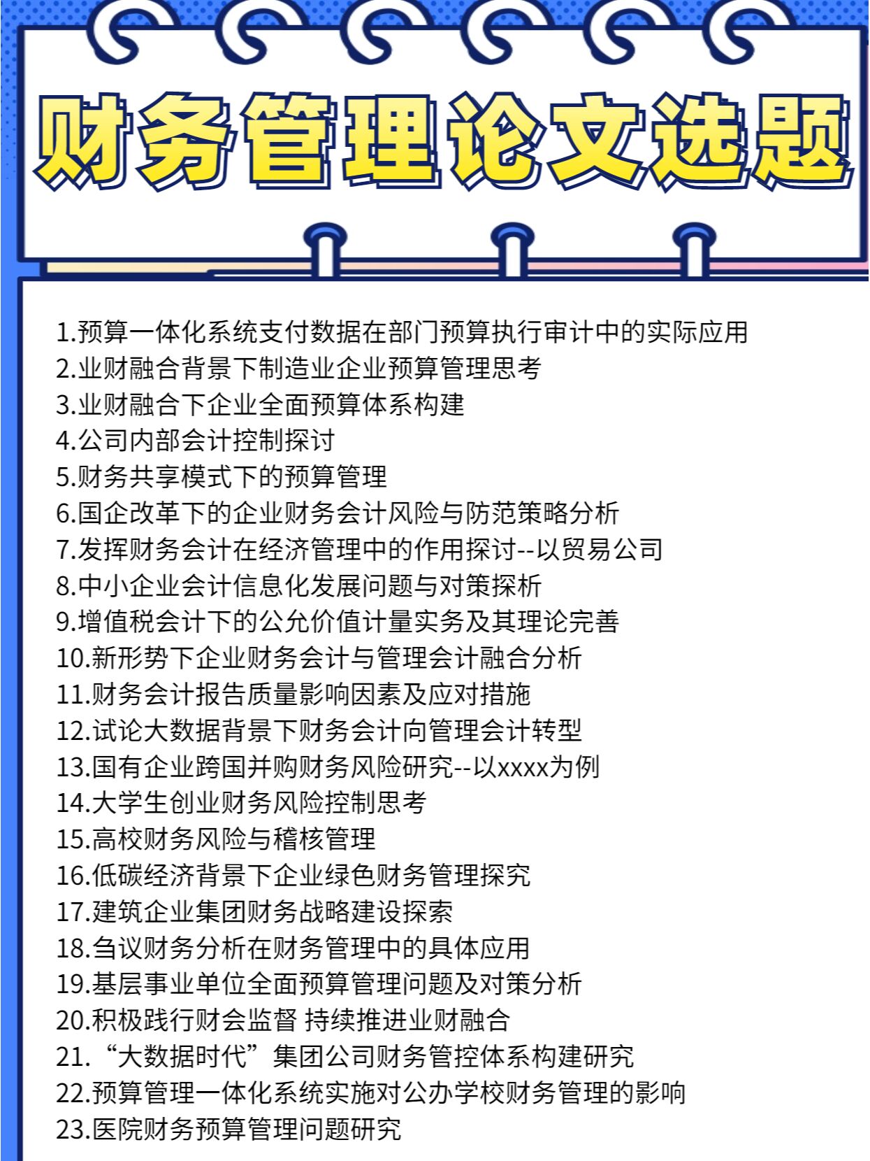 财务

管理的论文选题（财务

管理毕业

论文选题）《最新的财务管理专业论文选题》