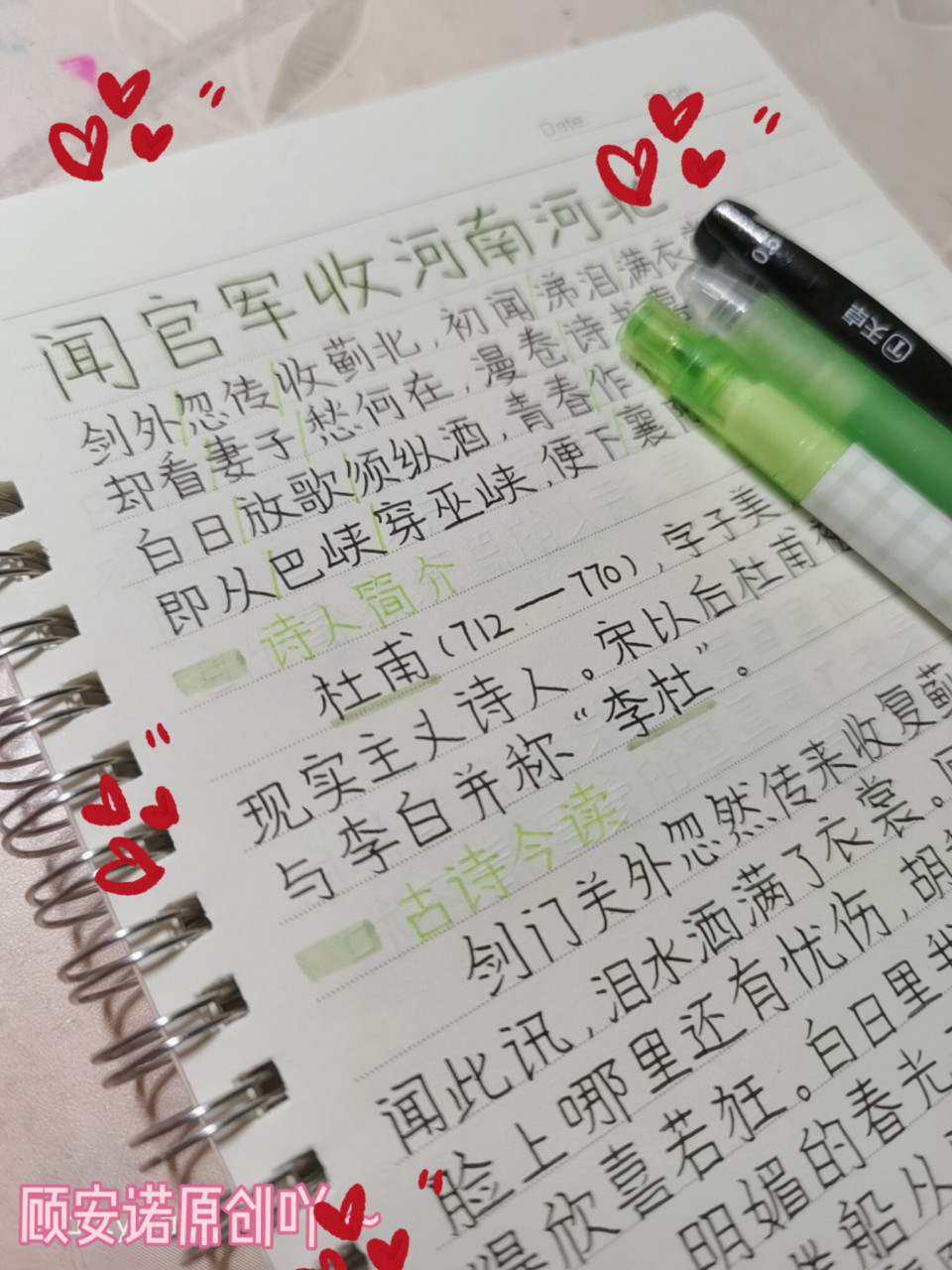 五下《闻官军收河南河北》笔记 今天是偶第一次发帖子,有点小紧张吖