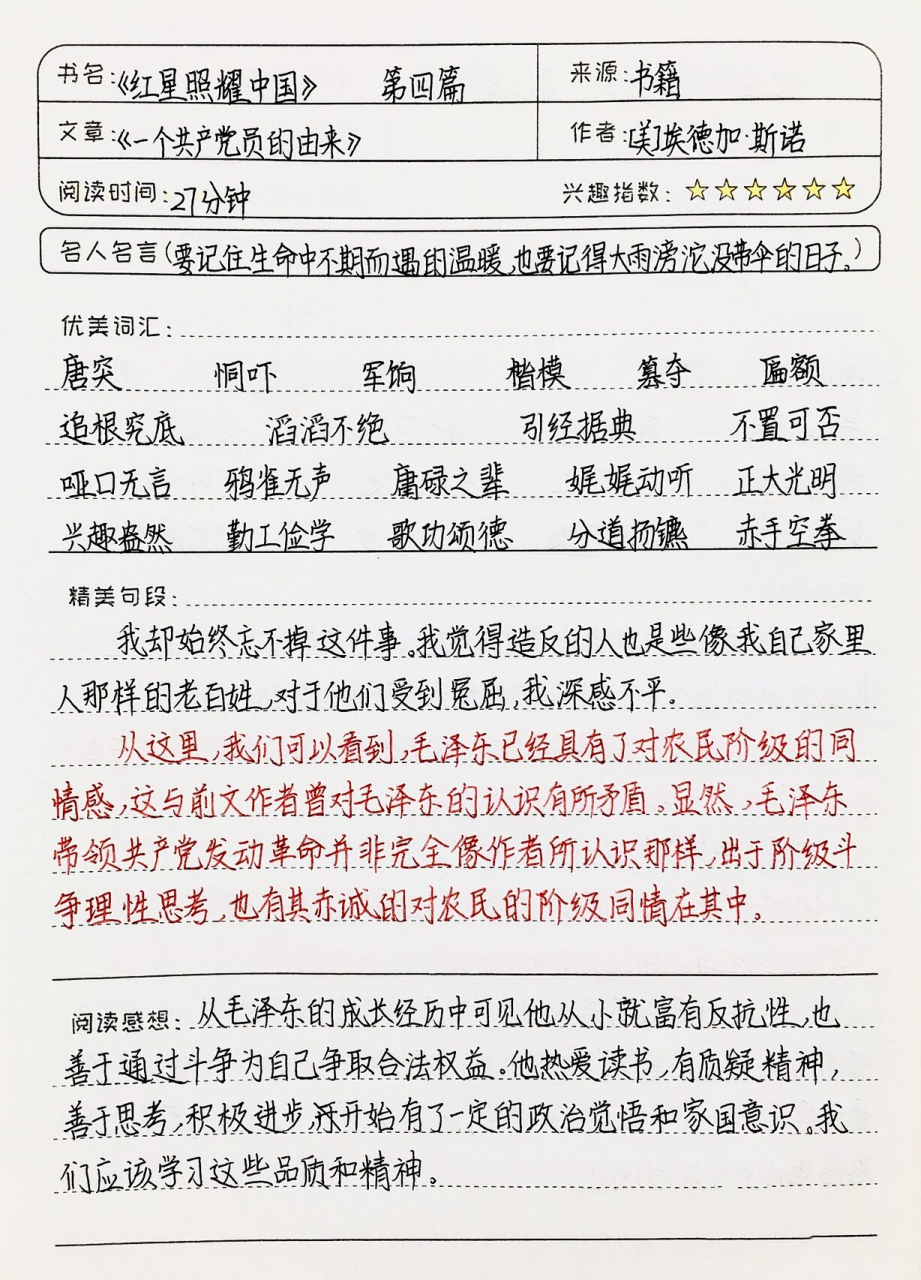 《红星照耀中国》读书笔记 | 第四篇 03全灵同款文具和图书9599