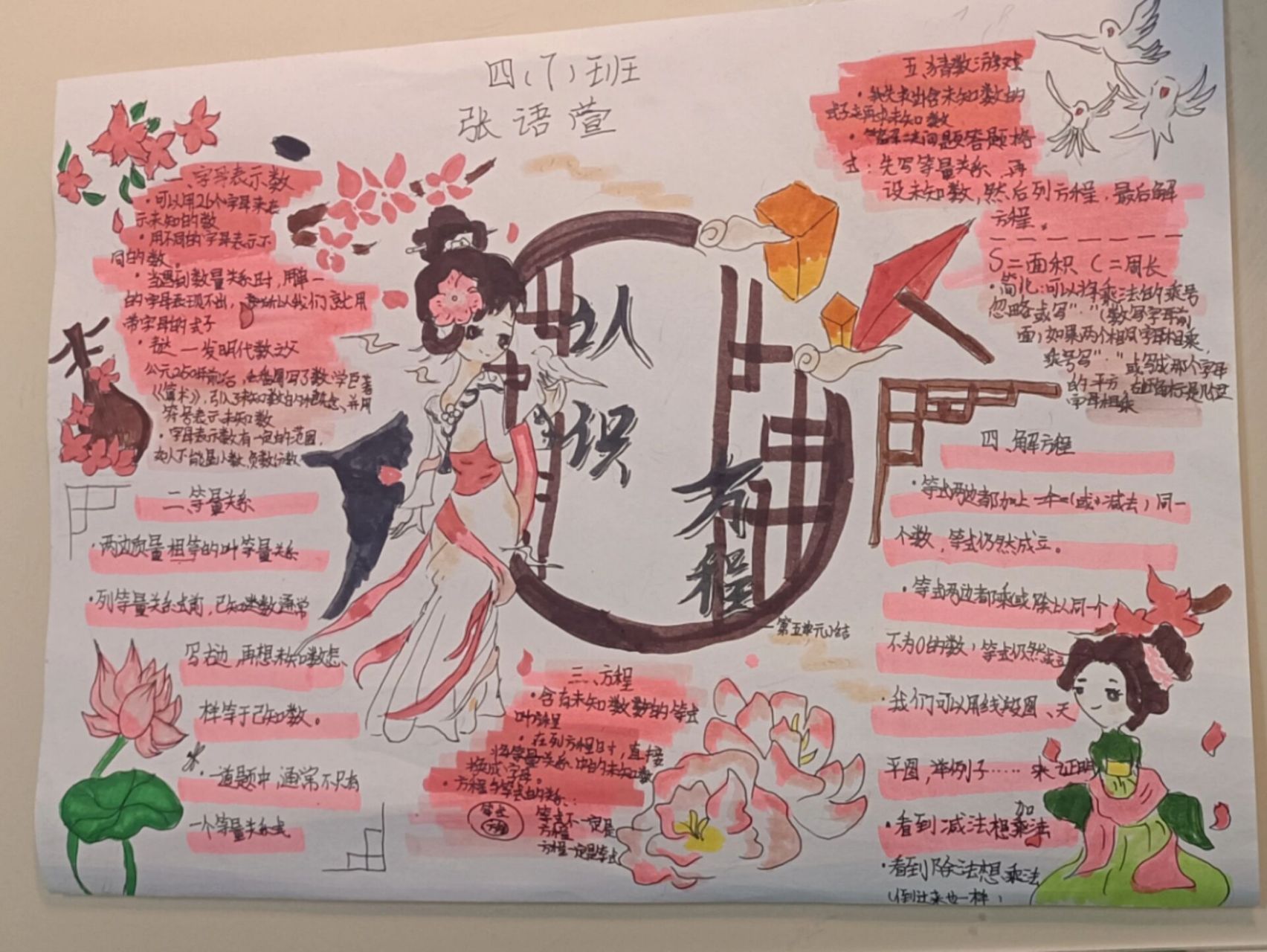 四年级下册第五单元认识方程思维导图