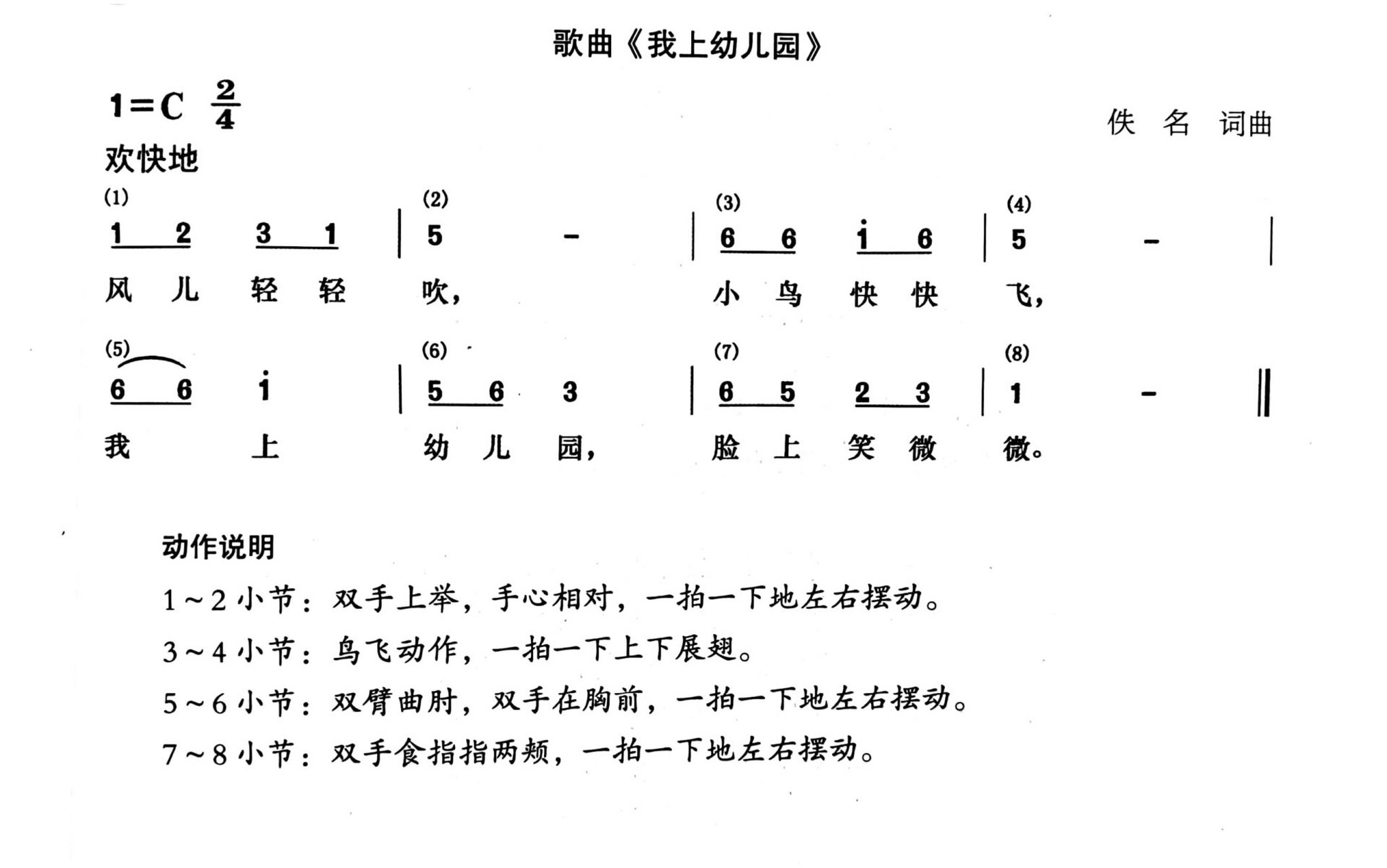 我上幼儿园简谱左右手图片