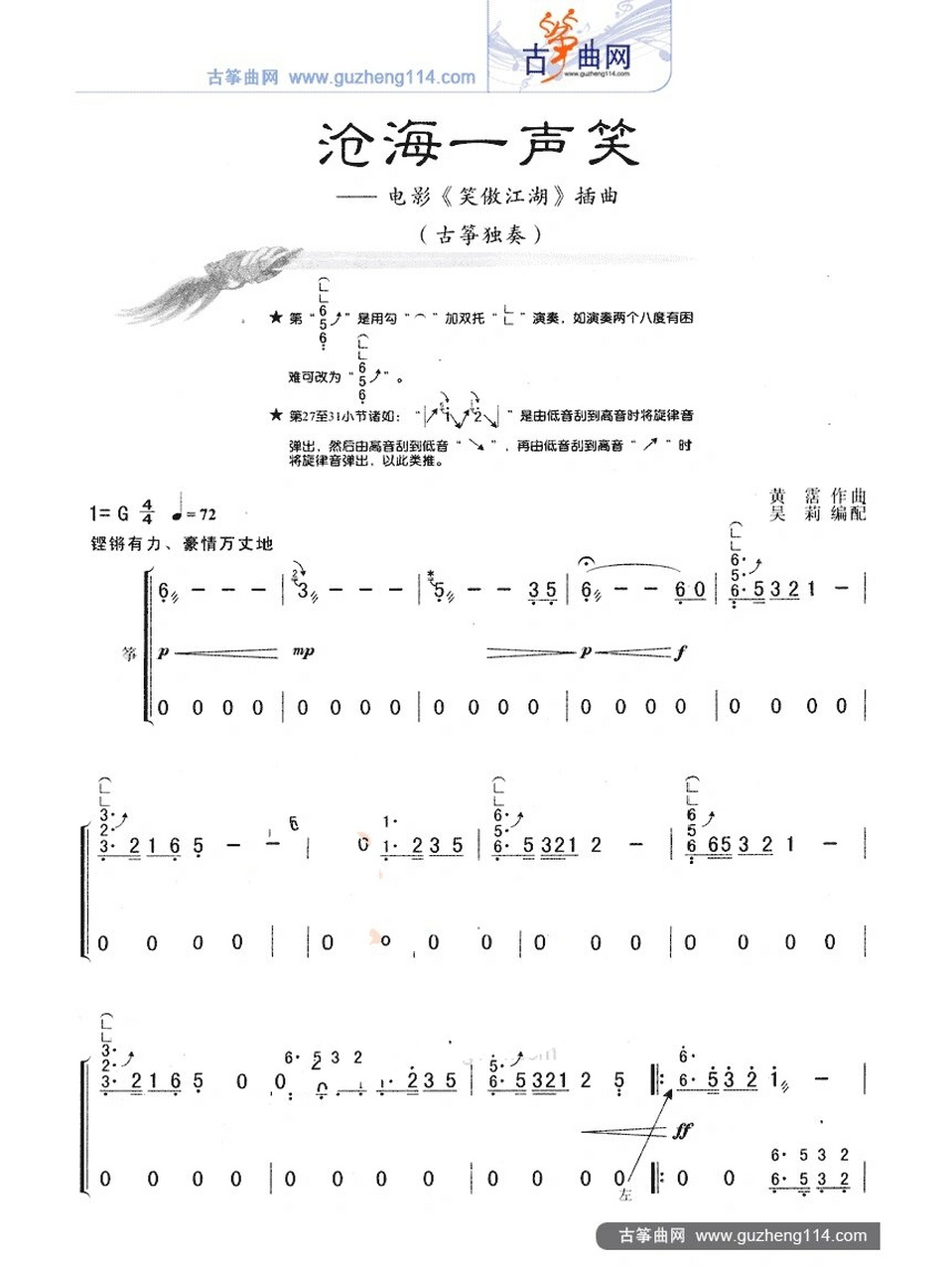 沧海一声笑古筝唱谱图片