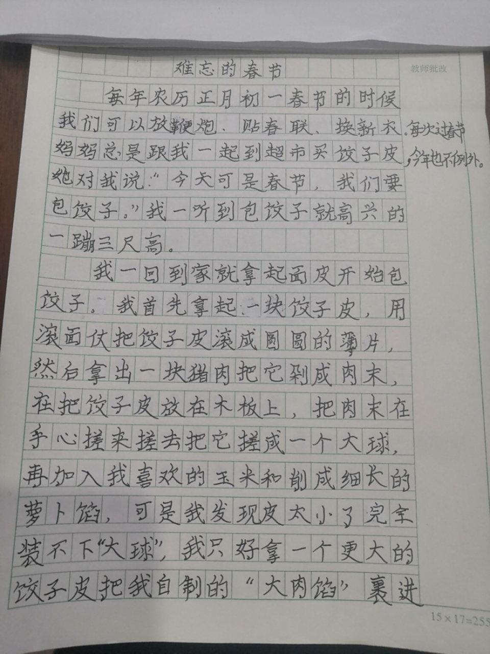 三年级第三单元作文传统节日《难忘的春节》