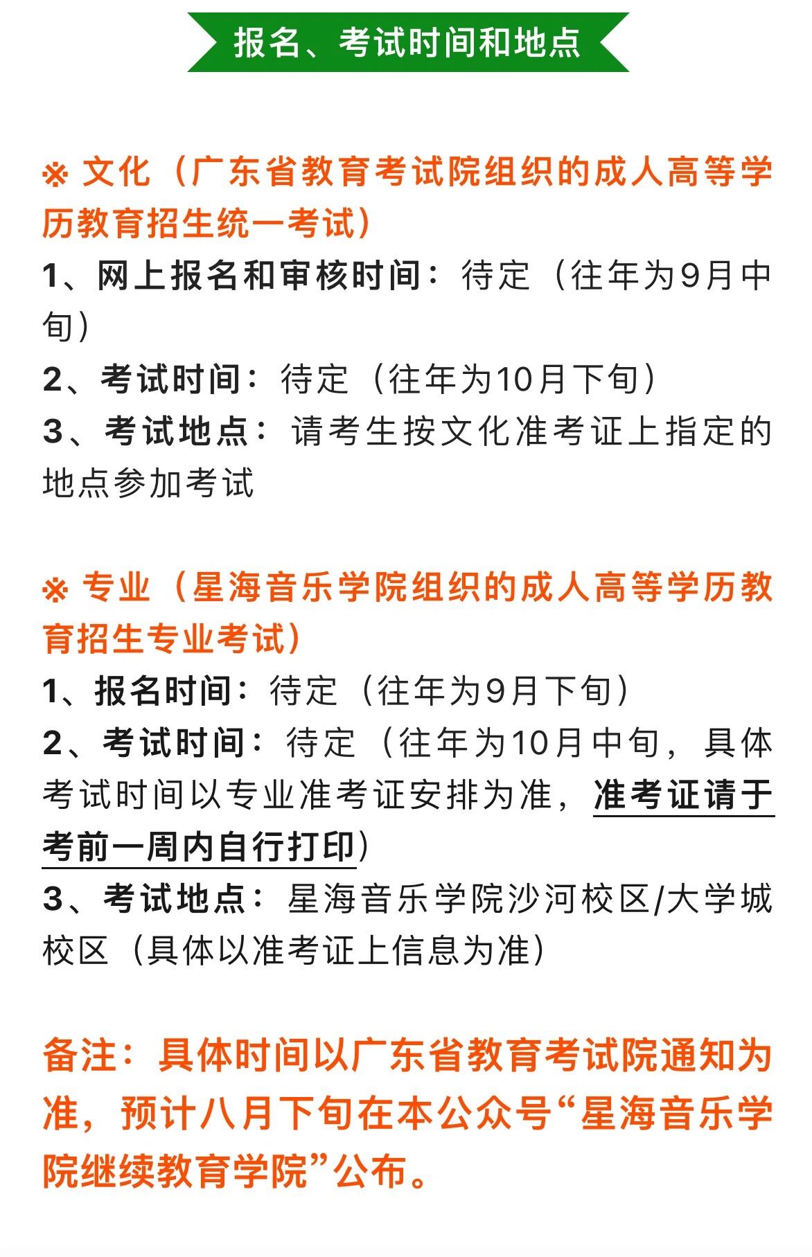 星海音乐学院2023年成人教育招生简章成人0基础也可以报考星海音乐