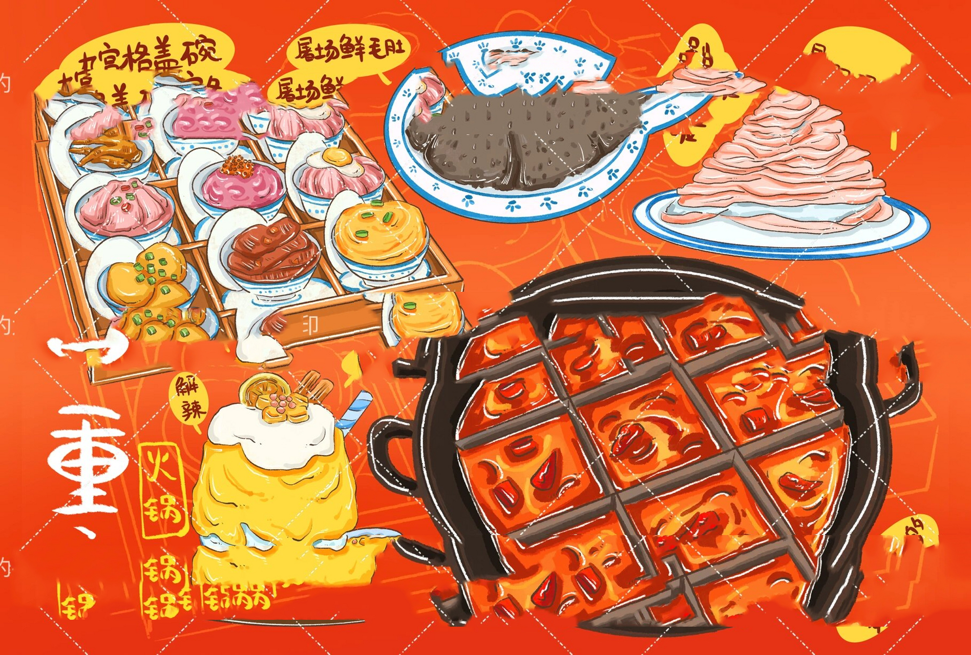 手绘明信片/七月去重庆吃火锅 喜欢毛肚脆脆的感觉!