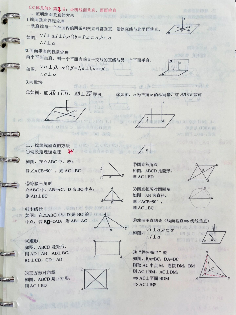 立体几何|证明线面垂直和面面垂直