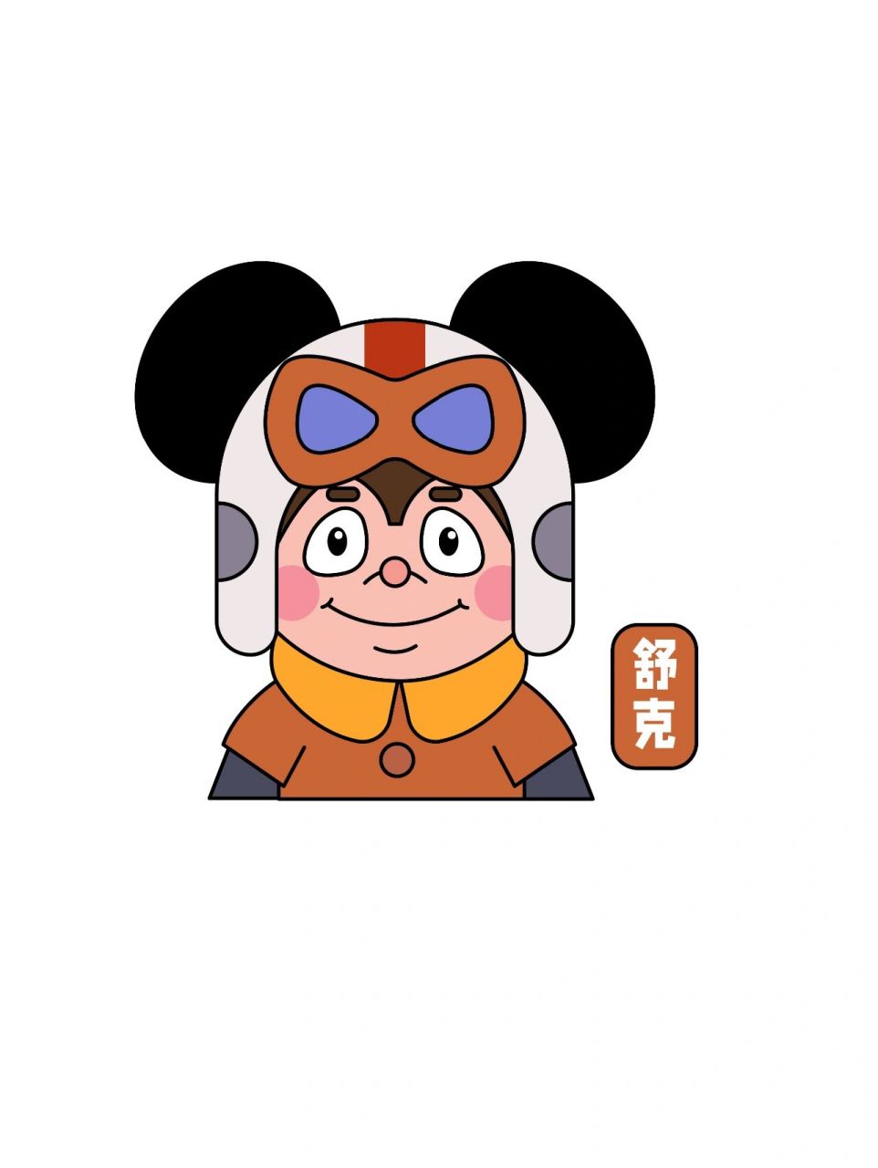 重绘舒克和贝塔头像 最近重温了《天书奇谭》,又听说还有其他国产动画