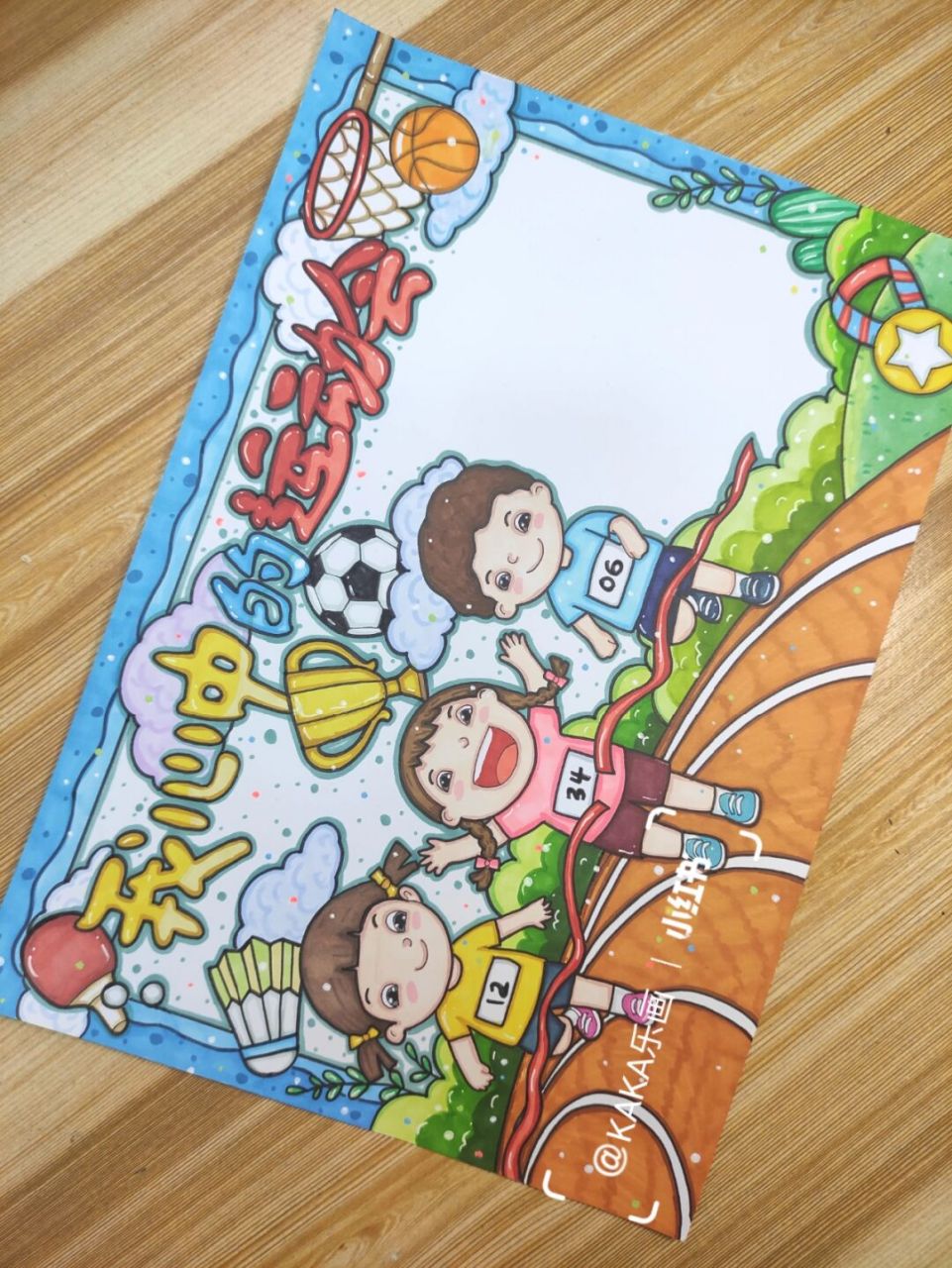 [我心中的运动会]主题小报238模版 运动会主题手抄报 93临摹93交