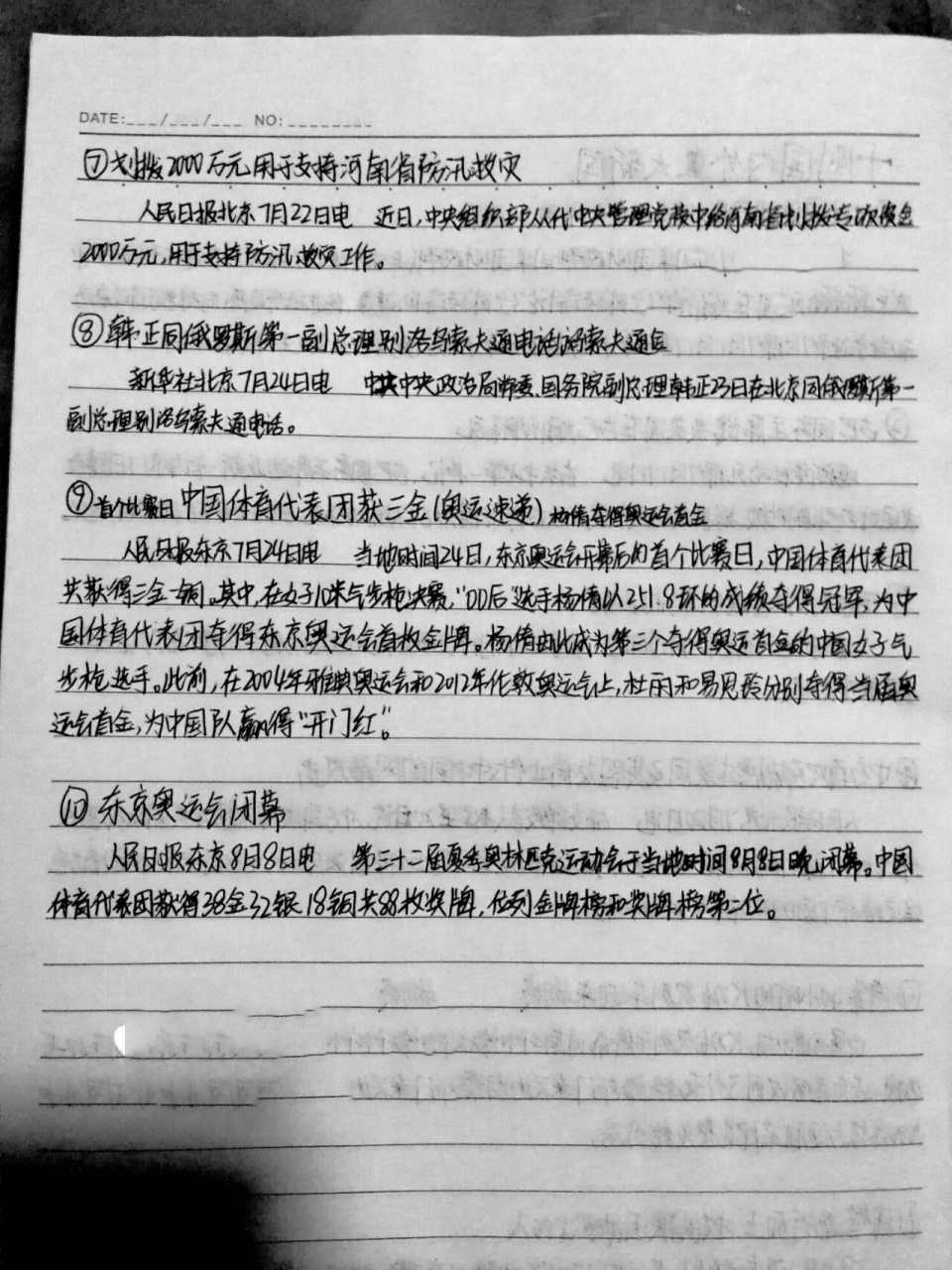 政治作业新闻图片