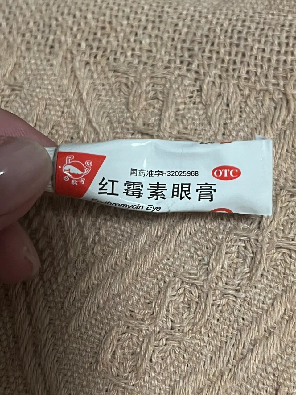 小小红霉素眼膏 治好了我两个月的鼻炎 涂鼻孔里