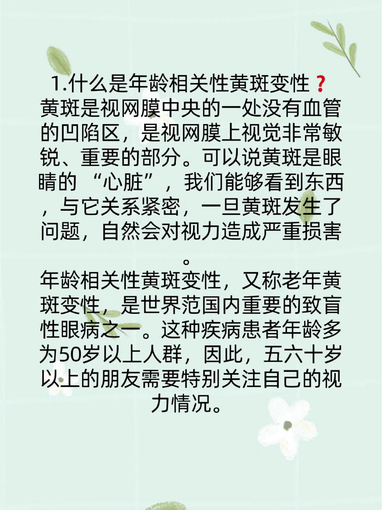 眼科普——年龄相关性黄斑变性 眼科普——年龄相关性黄斑变性 1.