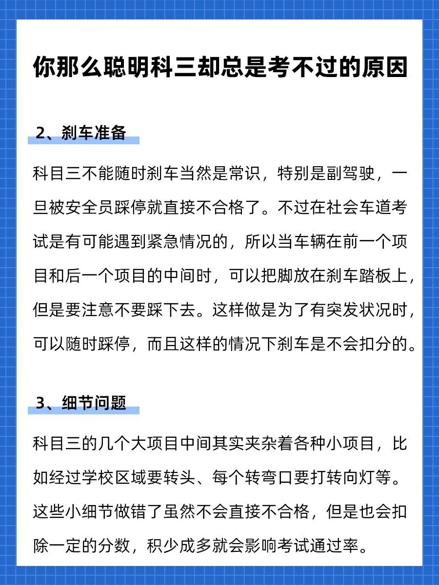 科三总是考不过该怎么办 科三你考了几次