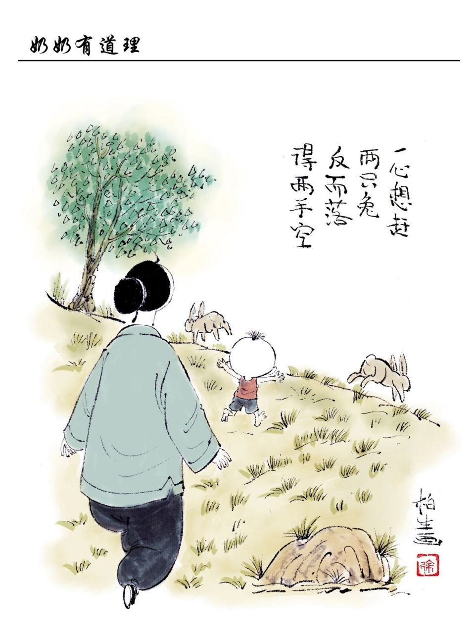 奶奶的话最有道理了 原创漫画奶奶有道理#我是原创插画师# #传统文化