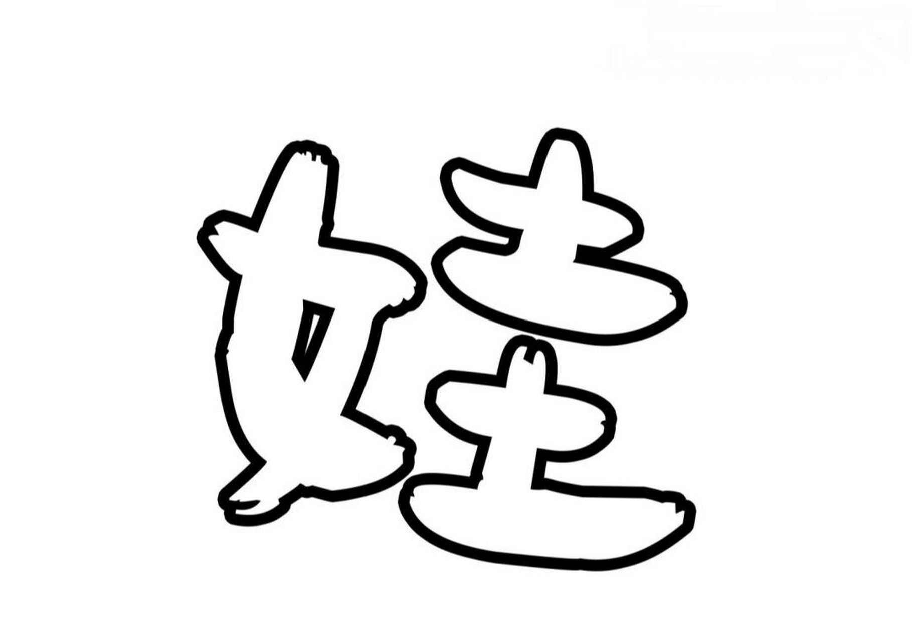 幼儿园娃娃家 幼儿园娃娃家 操作流程步骤图 娃娃家可是小班孩子 最