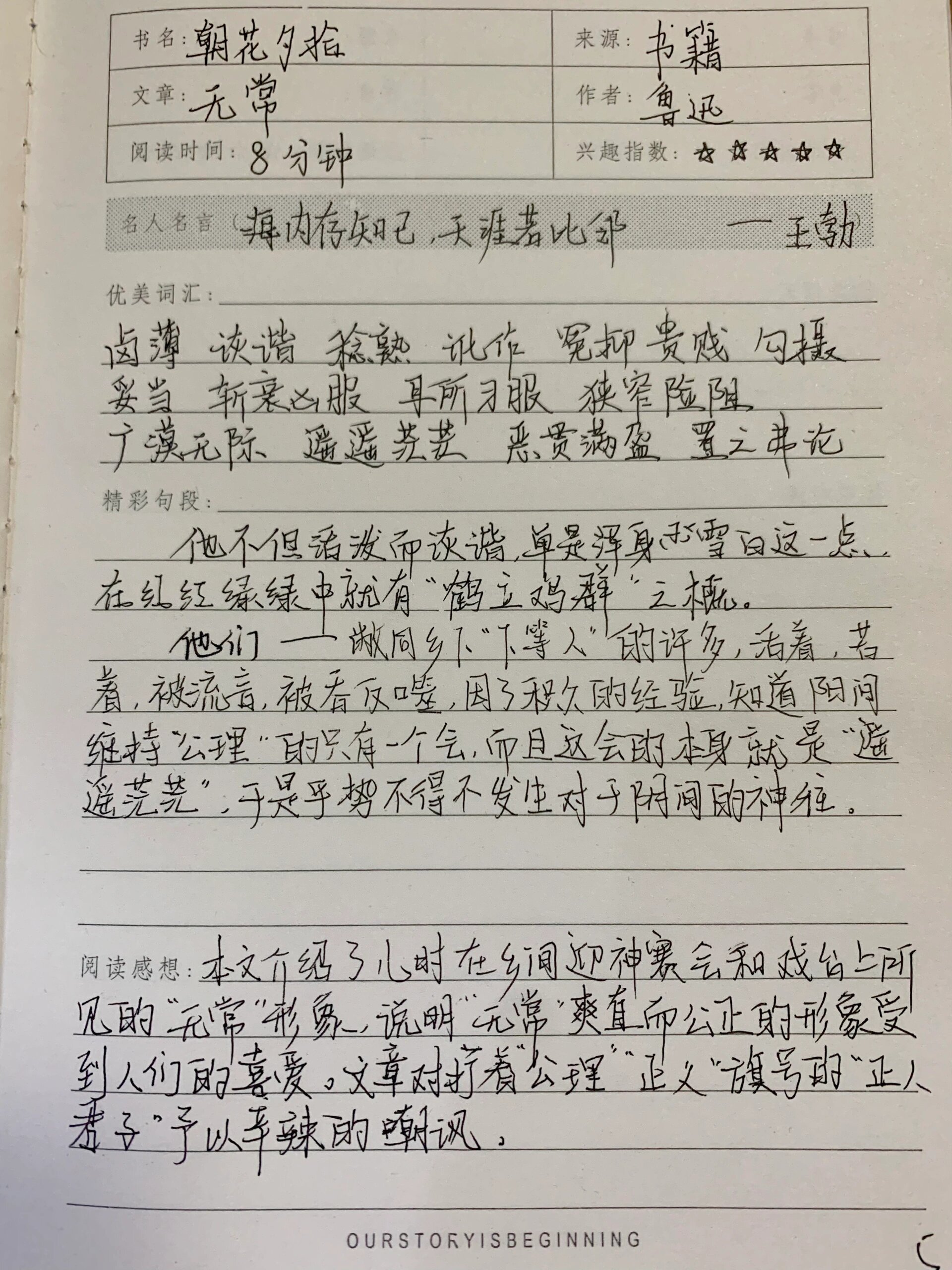 无常读书笔记图片