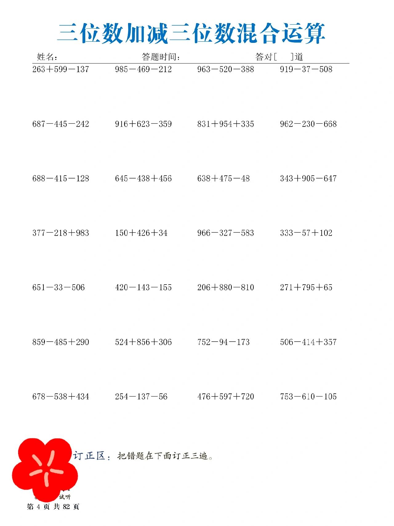 ✅万以内加减法 三位数加减三位数混合运算