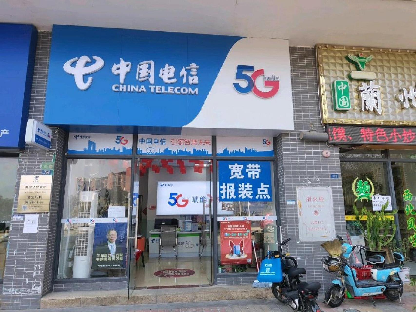 中国电信宽带报装点门店展示 中国电信