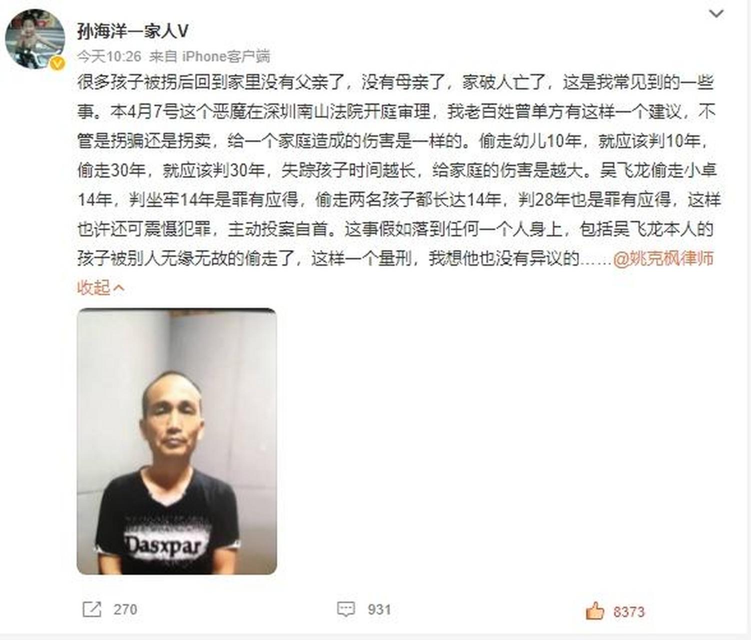 孙海洋称检方的量刑建议为5年,就算改成10年自己也无法原谅吴飞龙,此