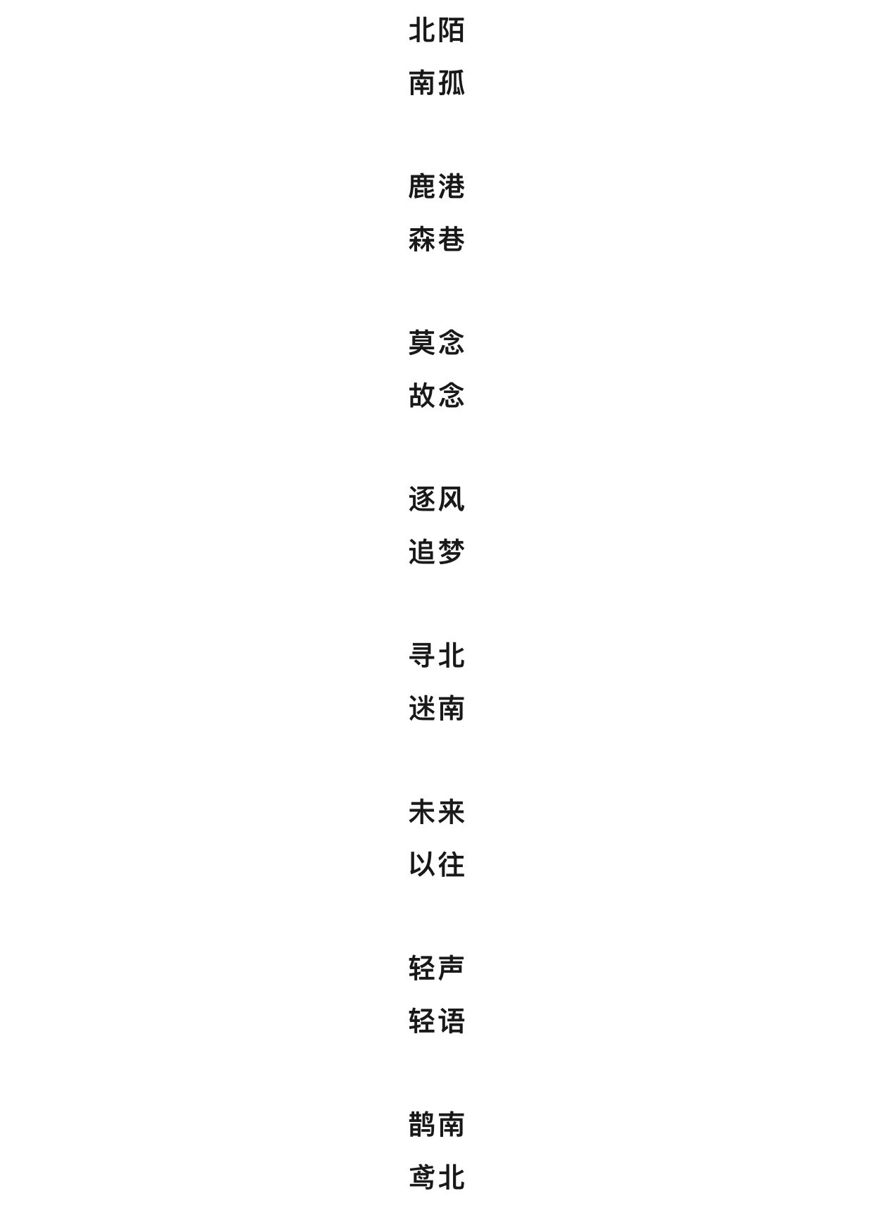 2字情侣网名