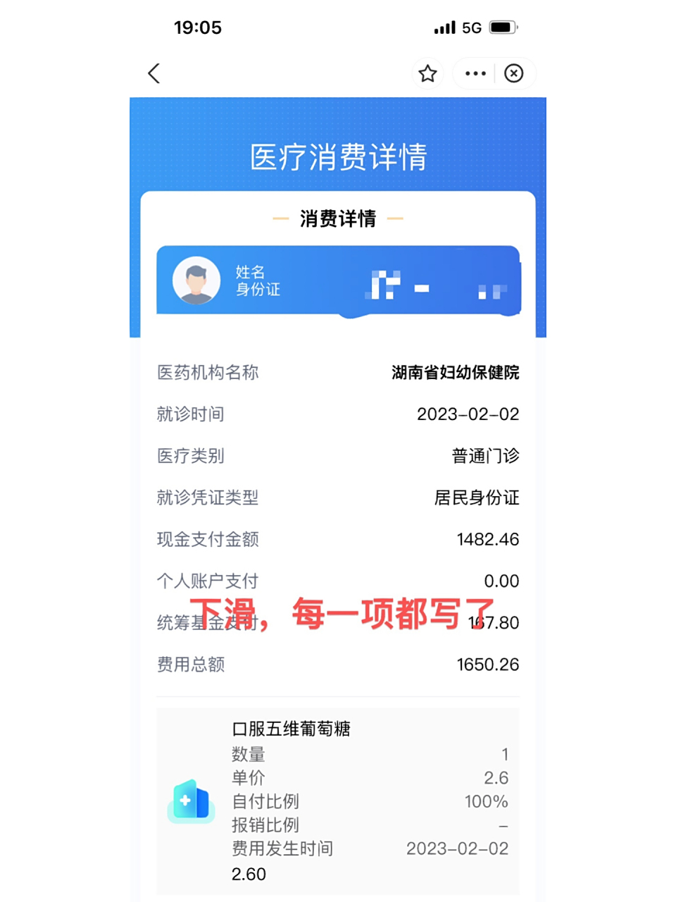 在医院通过医保报销后,消费明细如何查询 很多朋友不知道自己走医保