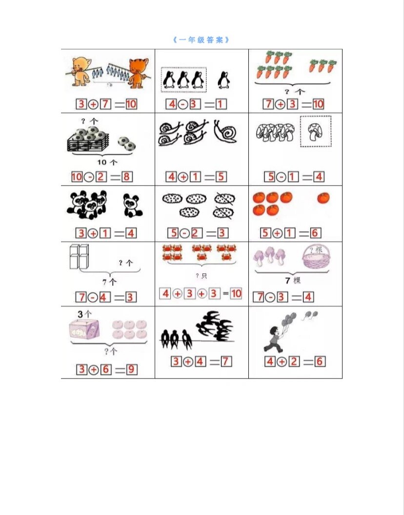 一年级数学上看图列式及答案