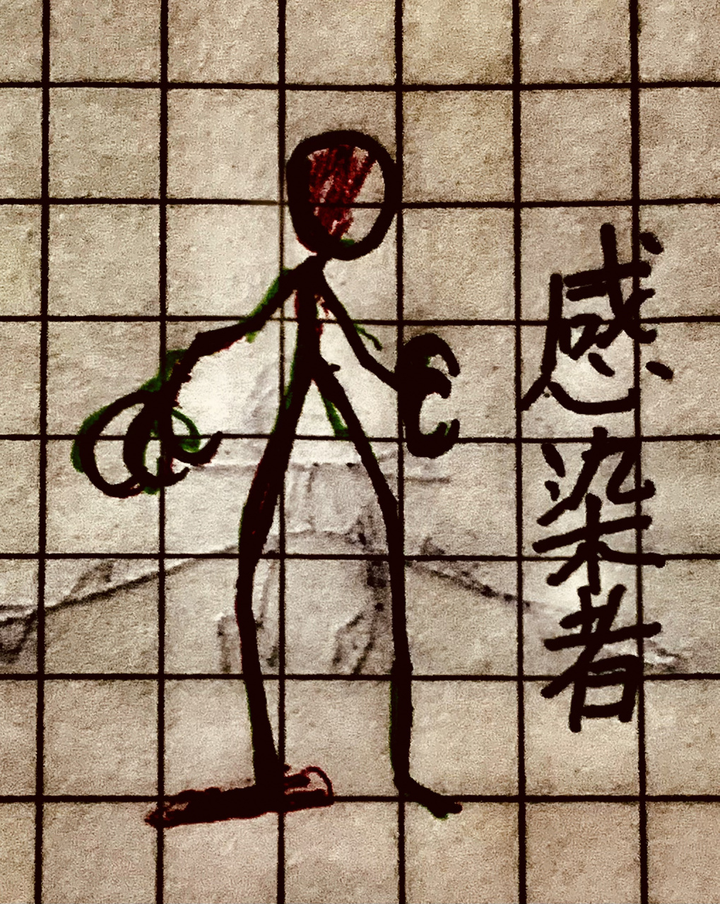 火柴人——丧尸片 看别人画了,我也画一个! 记得点个赞!关注!