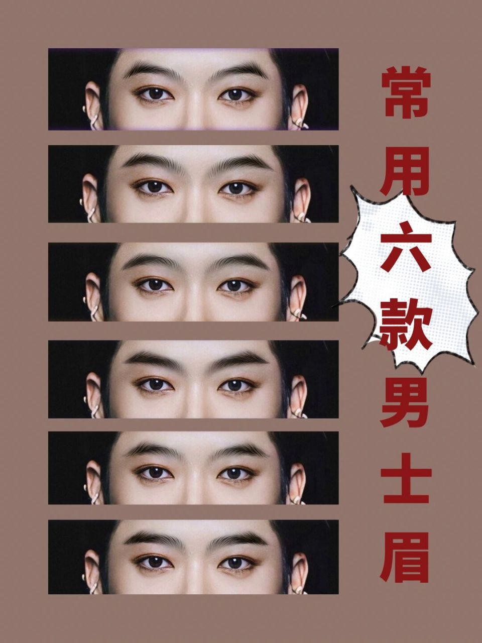 款男士时尚眉形|男生最不能忽略的就是眉毛 合适的眉形不仅能优化脸型