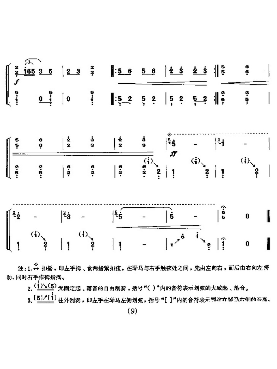 《战台风》古筝曲谱分享