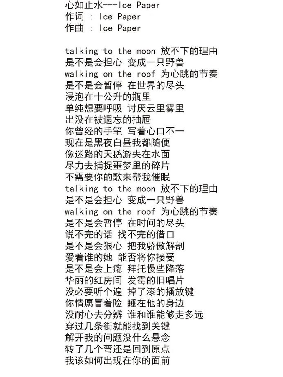 歌词【心如止水】