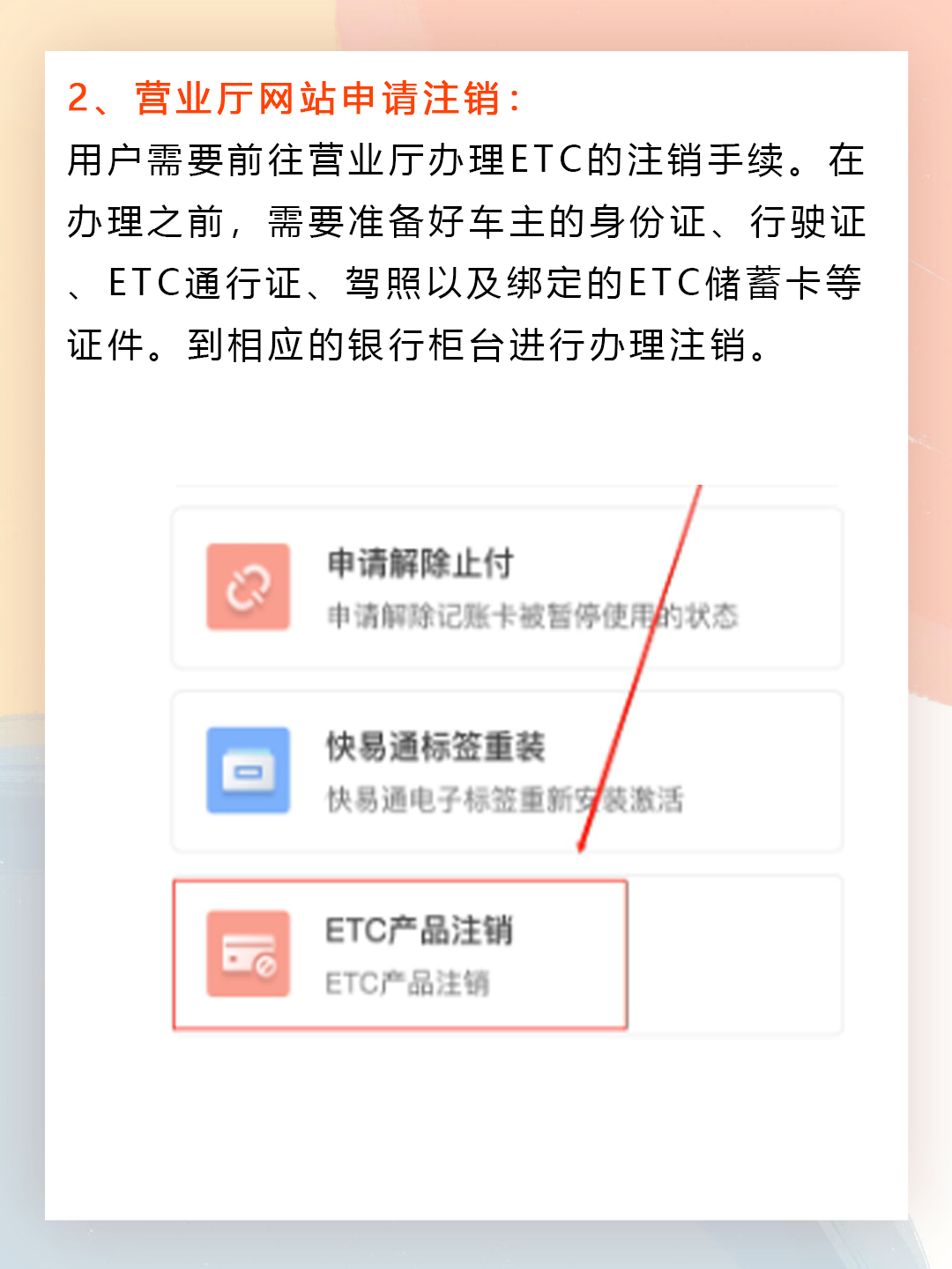 手机上如何注销etc