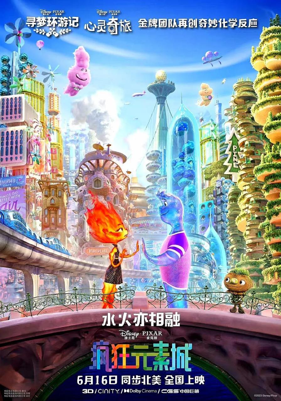 哇,皮克斯最新出的动画电影《疯狂元素城》要在6月16日同步在中国内地